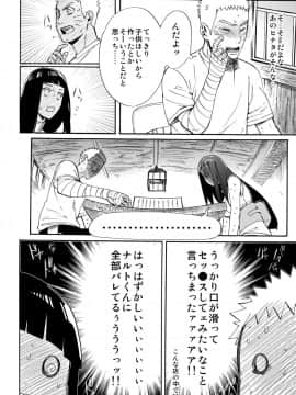 [a 3103 hut (里美)] これからと君と (NARUTO -ナルト-)_Scan_32