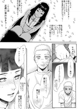 [a 3103 hut (里美)] これからと君と (NARUTO -ナルト-)_Scan_33