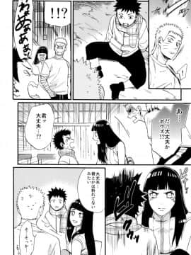 [a 3103 hut (里美)] これからと君と (NARUTO -ナルト-)_Scan_36