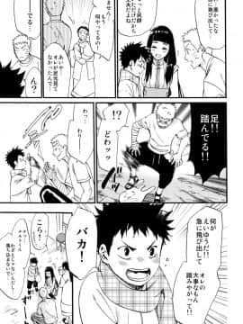 [a 3103 hut (里美)] これからと君と (NARUTO -ナルト-)_Scan_37