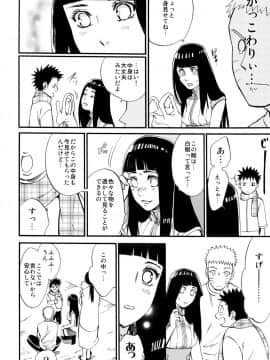 [a 3103 hut (里美)] これからと君と (NARUTO -ナルト-)_Scan_38