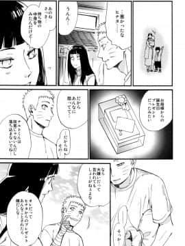 [a 3103 hut (里美)] これからと君と (NARUTO -ナルト-)_Scan_39
