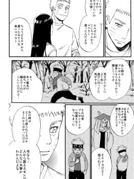 [a 3103 hut (里美)] これからと君と (NARUTO -ナルト-)_Scan_40
