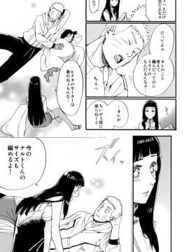 [a 3103 hut (里美)] これからと君と (NARUTO -ナルト-)_Scan_45