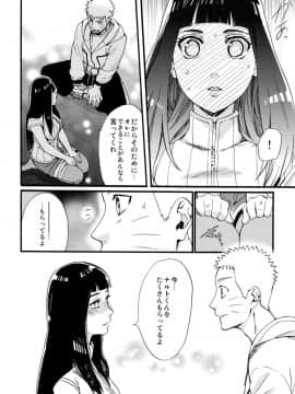 [a 3103 hut (里美)] これからと君と (NARUTO -ナルト-)_Scan_48
