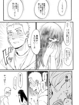 [a 3103 hut (里美)] これからと君と (NARUTO -ナルト-)_Scan_49