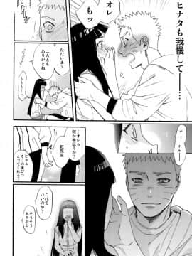 [a 3103 hut (里美)] これからと君と (NARUTO -ナルト-)_Scan_50