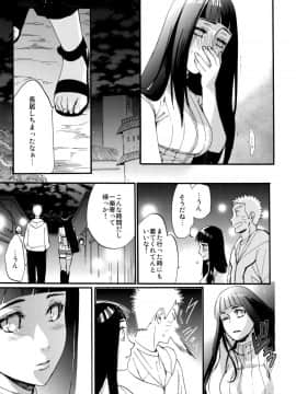 [a 3103 hut (里美)] これからと君と (NARUTO -ナルト-)_Scan_51