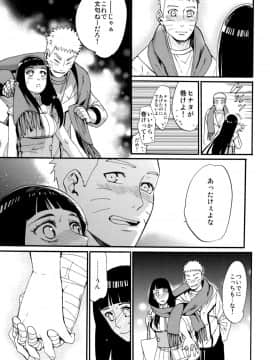 [a 3103 hut (里美)] これからと君と (NARUTO -ナルト-)_Scan_53