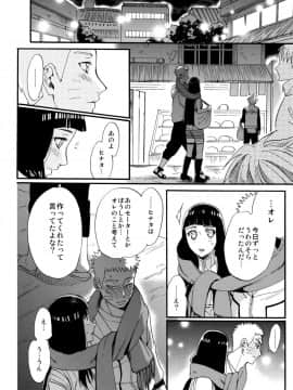 [a 3103 hut (里美)] これからと君と (NARUTO -ナルト-)_Scan_54