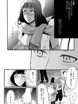 [a 3103 hut (里美)] これからと君と (NARUTO -ナルト-)_Scan_58