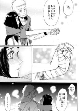 [a 3103 hut (里美)] これからと君と (NARUTO -ナルト-)_Scan_59