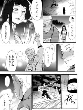 [a 3103 hut (里美)] これからと君と (NARUTO -ナルト-)_Scan_65
