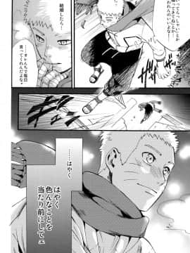 [a 3103 hut (里美)] これからと君と (NARUTO -ナルト-)_Scan_66