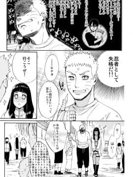 [a 3103 hut (里美)] これからと君と (NARUTO -ナルト-)_Scan_25