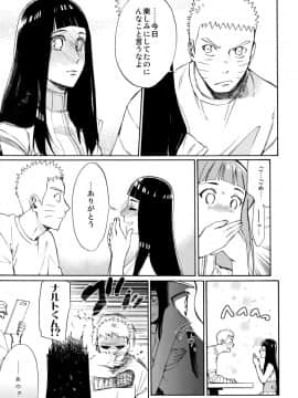 [a 3103 hut (里美)] これからと君と (NARUTO -ナルト-)_Scan_27