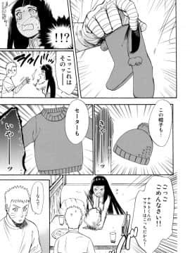 [a 3103 hut (里美)] これからと君と (NARUTO -ナルト-)_Scan_29