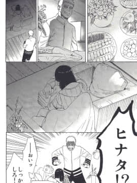 [a 3103 hut (里美)] (SUPER26) 祝言 (NARUTO -ナルト-)_08