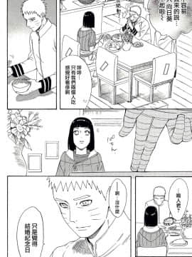 [a 3103 hut (里美)] (SUPER26) 祝言 (NARUTO -ナルト-) [中]_17_iwaigoto_15