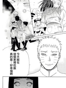 [a 3103 hut (里美)] (SUPER26) 祝言 (NARUTO -ナルト-) [中]_19_iwaigoto_17