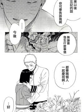 [a 3103 hut (里美)] (SUPER26) 祝言 (NARUTO -ナルト-) [中]_22_iwaigoto_20