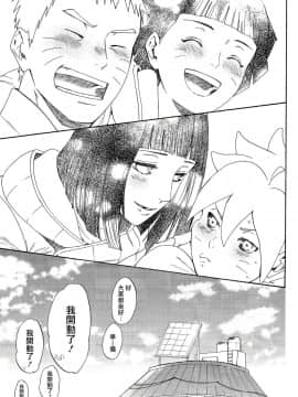 [a 3103 hut (里美)] (SUPER26) 祝言 (NARUTO -ナルト-) [中]_24_iwaigoto_22