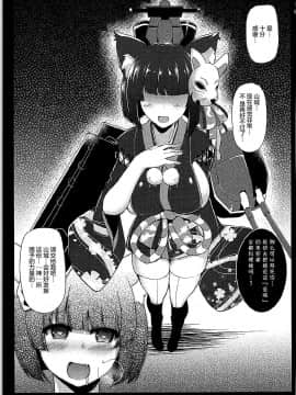 (ふたけっと13.5) [C.Rs NEST (しーあーる)] カミサマカラノ授ケモノ (アズールレーン) [震惊！渣渣图源社保了汉化组]_14