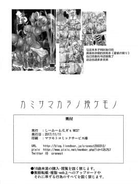 (ふたけっと13.5) [C.Rs NEST (しーあーる)] カミサマカラノ授ケモノ (アズールレーン) [震惊！渣渣图源社保了汉化组]_16