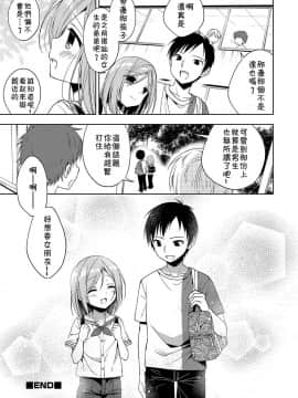 [あいち志保] 初めまして、夏 (オトコのコHEAVEN Vol.35) [中国翻訳] [DL版]_16
