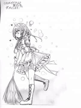 [CE家族社](C91) [没後 (RYO)] このメイドさんは男の子をダメにします。_023