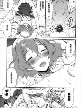 [CE家族社](C91) [ナイフエッジ (星憑ネオン。、さきうらら)] 赤い春を (マクロスΔ)_015