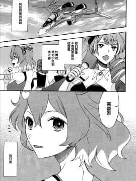 [CE家族社](C91) [ナイフエッジ (星憑ネオン。、さきうらら)] 赤い春を (マクロスΔ)_024