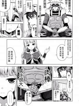 [CE家族社](C91) [ああ愛してる (たいしょう田中)] 錬金術師に王冠を 1 (グランブルーファンタジー)_009