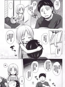 (C90) [ノラネコノタマ (雪野みなと)] とろけるみるくのかおり [中国翻訳]_05