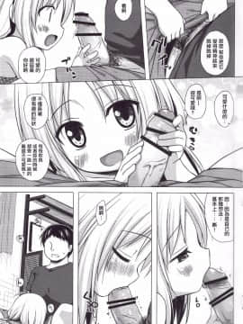 (C90) [ノラネコノタマ (雪野みなと)] とろけるみるくのかおり [中国翻訳]_07