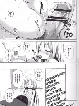 (C90) [ノラネコノタマ (雪野みなと)] とろけるみるくのかおり [中国翻訳]_23