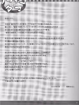 (C90) [ノラネコノタマ (雪野みなと)] とろけるみるくのかおり [中国翻訳]_25