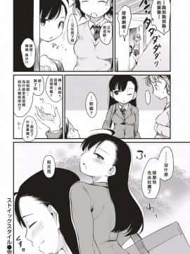 [ひげなむち] ストイックスタイル (COMlC 快楽天 2017年12月号) [中国翻訳] [DL版]_20