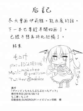 [CE家族社](C90) [もこ家 (もこけ)] ヴァンピィちゃんらぶらぶえっちブック (グランブルーファンタジー)_021
