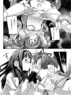 [SNOB NERD WORKS (さめだ小判)] (COMIC1☆5) MADOHOMU (魔法少女まどかマギカ)_07