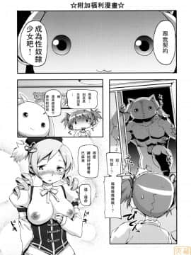 [SNOB NERD WORKS (さめだ小判)] (COMIC1☆5) MADOHOMU (魔法少女まどかマギカ) [中]_MHH_D_012_015