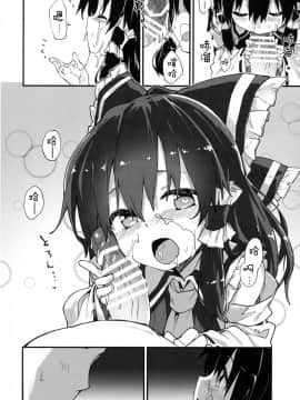 (C91) [ドットエイト (さわやか鮫肌)] 霊夢ちゃんとすけべする本 (東方Project) [中国翻訳]_14