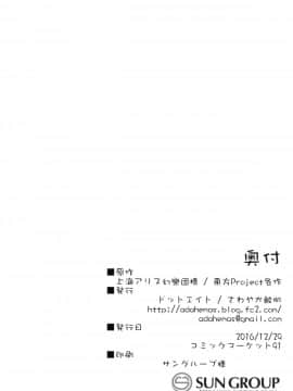 (C91) [ドットエイト (さわやか鮫肌)] 霊夢ちゃんとすけべする本 (東方Project) [中国翻訳]_20
