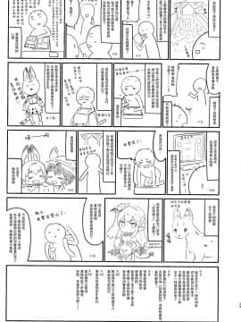 [CE幻想夏结社xKanade汉化组](例大祭14) [毛玉牛乳 (玉之けだま)] ちいさいままがいい (東方Project)_024