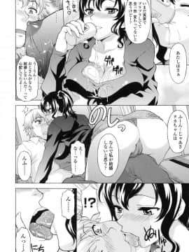 [神楽雄隆丸] せめハメっ！_013
