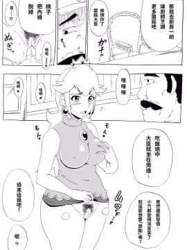 [にんにん堂(とんすけ)][桃まん]_14