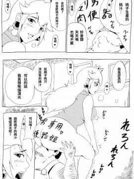 [にんにん堂(とんすけ)][桃まん]_16