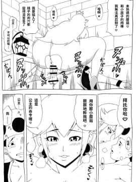 [にんにん堂(とんすけ)][桃まん2]_04