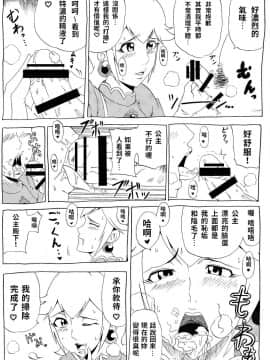 [にんにん堂(とんすけ)][桃まん2]_13