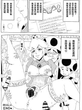 [にんにん堂(とんすけ)][桃まん2]_21